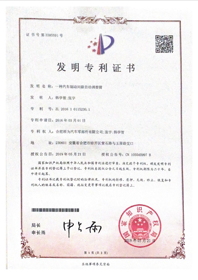 一種汽車制動間隙自動調整臂